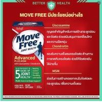 ราคา Schiff Move Free Advanced Plus MSM with Glucosamine Chondroitin 120 Coated Tablets บำรุงกระดูกข้อเข่า EXP 04 2026 (21760268464)