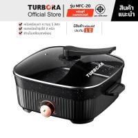 ราคา TURBORA หม้อสุกี้อเนกประสงค์ รุ่น MFC 20 (19387013690)