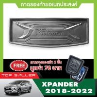 ราคา ถาดท้ายรถ X pander XPANDER 2018 ปัจจุบัน ถาดวางของท้ายรถ ตรงรุ่น ปูพื้นสัมภาระ เอนกประสงค์ กันฝุ่น ประดับยนต์ ชุดแต่ง ชุดตกแต่งรถยนต์ (18144166995)