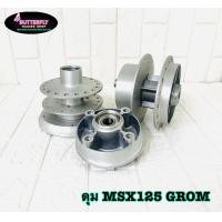 ราคา ดุมชุด NEW MSX125 GROM (18805139140)