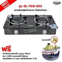 ราคา GMAX เตากล่องคู่ หน้ากระจก หัวเตาอินฟาเรด รุ่น GL 702I 502 พร้อมหัวปรับแรงดันแบบ เซฟตี้ มีปุ่มกด Lucky Flame รุ่น L 325S สายแก๊ส 2 เมตร ตัวรัดสาย 2 ตัว (4695116474)