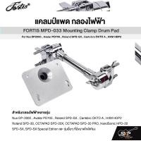 ราคา แคลมป์แพด กลองไฟฟ้า FORTIS MPD 033 Mounting Clamp Drum Pad For Nux DP2000 Avatar PD705 Roland SPD SX Carlsbro OKTO A HXM HDP2 (21579333128)