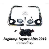 ราคา ไฟตัดหมอก altis ALTIS 2019 2020 2021 LED สปอร์ตไลท์ โตโยต้า อัลติส foglamp Toyota Altis 2019 led (11060449431)