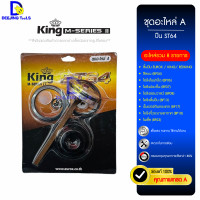 ราคา อะไหล่ปืนลมยิงตะปู ชุดซ่อมแม็กลมยิงตะปู ใช้กับปืนยิงตะปู King M Series ll F30 F50 ST64 FST50 1013 1022 (21620524647)