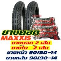 ราคา ยางนอกขอบ14 Maxxis แม็กซิส ยางฟีโน่ ยางfino ยางคลิก 80 90 14 90 90 14 มีตัวเลือกยางใน (15925779025)