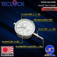 ราคา Teclock ไดอัลเกจหน้าปัดเล็กความละเอียด 0 01มิล ขนาด 5มิล รุ่น TM 35 Small Dial Indicator Graduation 0 01mm Range 5mm No TM 35 (17591358816)
