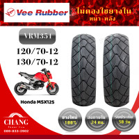 ราคา ยี่ห้อVee Rubber รุ่นVRM351 120 70 12 130 70 12 (5186850517)