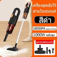 ราคา เครื่องดูดฝุ่นไร้สาย เครื่องดูดฝุ่น 18000pa เครื่องดูดฝุ่นมือถือ เครื่องดูดฝุ่นอัจฉริยะ ครื่องดูดเอนกประสงค์ เครื่องดูดในรถ ที่ดูดฝุ่น เครื่องดูดฝุ่นแบบด้ามจับ (9641085482)