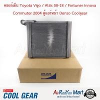 ราคา คอยล์เย็น Toyota Vigo Altis 08 18 Fortuner Innova Commuter 2004 ตู้แอร์หน้า Denso Coolgear ตู้แอร์รถยนต์ โตโยต้า อัลติส 2008อัลติส 2010 เครื่องดูโออัลติส 2014 (514082762)