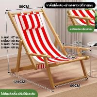 ราคา รับประกัน10ปี เก้าอี้พักผ่อน เก้าอี้ชายหาดพับได้ เตียงชายหาดไม้ยางพารา เก้าอี้ผ้าใบ ไม้ยางพารา 128 59 53 5cm ปรับเอนได้ 4 ระดับ (21534768609)
