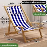 ราคา รับประกัน10ปี เก้าอี้พักผ่อน เก้าอี้ชายหาดพับได้ เตียงชายหาดไม้ยางพารา เก้าอี้ผ้าใบ ไม้ยางพารา 128 59 53 5cm ปรับเอนได้ 4 ระดับ (21534768608)