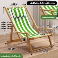 ราคา รับประกัน10ปี เก้าอี้พักผ่อน เก้าอี้ชายหาดพับได้ เตียงชายหาดไม้ยางพารา เก้าอี้ผ้าใบ ไม้ยางพารา 128 59 53 5cm ปรับเอนได้ 4 ระดับ (21534768607)