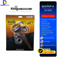 ราคา อะไหล่ปืนลมยิงตะปู ชุดซ่อมแม็กลมยิงตะปู ใช้กับปืนยิงตะปู King M Series ll F30 F50 ST64 FST50 1013 1022 (21620524646)