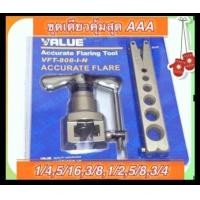 ราคา ชุดบานท่อ ท่อทองแดง บานแฟร์ VALUE VFT 808 ชุดเดียว คุ้ม ใช้ได้ 6 ขนาด 1 ชุด (634932611)