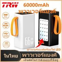 ราคา มีCOD 60000mAh PowerBank ชาร์จเร็ว 66W 4 เอาต์พุต4 อินพุต การชาร์จ2ทิศทาง เพาวเวอร์แบงค์ จริง 100 พาวเวอร์แบงค์ ใช้กับโทรศัพท์ทุกรุ่น แบตสำรองไร้สาย เพาเวอร์แบงค์แท้ Power Bank ด้วยไฟ LED แคมป์ปิ้งกล 