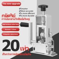 ราคา มีดปอกสายไฟฟ้า ที่ปอกสายไฟ เครื่องปอกสายไฟทองแดง ปอกสายไฟ เครื่องปอก สายไฟ ขนาด ใหญ่ ใบ มีด เครื่องปอก สายไฟ ต่อกับสว่านได้อั ไฟ สายเคเบิล 1 25 มมสําหรับรีไซเคิล Wire Stripper (21741161969)