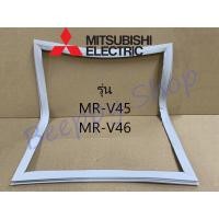 ราคา ขอบยางตู้เย็น Mitsubishi MR V45 V46 ยางขอบประตูตู้เย็น ขอบยางประตู (3423966223)