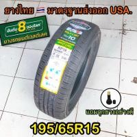 ราคา ยางใหม่ 195 65R15 westlake ยางปี24 ยางคุณภาพส่งออก USA (21705961756)