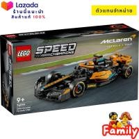 ราคา Lego 76919 2023 McLaren Formula 1 Race Car Lego ใหม่ของแท้ 100 by Brick Family (21455588561)