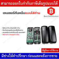 ราคา เซ็นเซอร์กันหนีบ แบบใส่ถ่าน สำหรับมอเตอร์ประตูรีโมท รุ่น STS SB01 (12115980081)