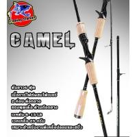 ราคา คันเบ็ดตีเหยื่อปลอม คาเมล CAMEL ยาว 6 ฟุต เนื้อคันการ์ไฟท์ผสมไฟเบอร์แบบสองท่อน เวท 8 15lb มีทั้งคันเบท และคันสปิ้น ด้ามก๊อกยาง ทรงพุดเดิ้ล (18824037880)
