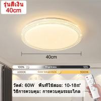 ราคา GOGEOUS โคมไฟติดเพดาน ไฟเพดาน ลดแสง 3 สี ไฟเพดานบ้าน ปรับความสว่างได้ โคมไฟเพดาน ไฟติดฝ้าเพดาน พร้อมรีโมทคอนโทรล 30cm 40cm 50cm โคมไฟติดเพดาน 24W 36W 48W ไฟเพดาน โคมไฟ เพดาน โมเดิร์น (21605004566)