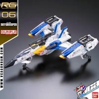 ราคา VCA BANDAI GUNPLA REAL GRADE RG FX 550 SKYGRASPER ประกอบ หุ่นยนต์ โมเดล กันดั้ม กันพลา ของเล่น VCAGTH GUNDAM (727380237)