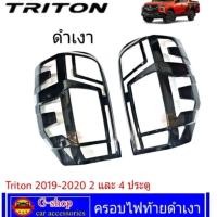 ราคา ครอบไฟดำเงา Mitsubishi Triton ปี2019 2023 ก่อนAllnew ไตตัน triton2022 triton2021 tritonดำเงา ครอบไฟtriton triton2023 triton2022 (20787613301)