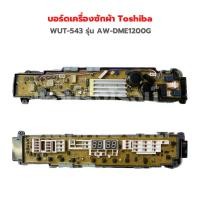 ราคา บอร์ดเครื่องซักผ้า Toshiba WUT 543 รุ่น AW DME1200G อะไหล่แท้ของถอด มือ 2 (19350946454)