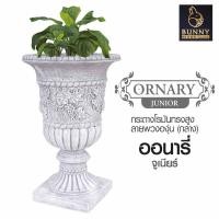 ราคา กระถางโรมัน ORNARY JUNIOR 25x39 cm กระถางปูนปั้น จัดสวน ประดับสวน แต่งสวน Bunny Brown (10191654547)