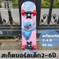 ราคา Hachi สเก็ตบอร์ด สำหรับเด็ก skateboard ไม้กระดาน 60ซม สำหรับผู้เริ่มเล่น ลายการ์ตูน สำหรับอายุ 2 6ปี สเก็ตบอร์ดลายการ์ตูน cartoon (11455553952)