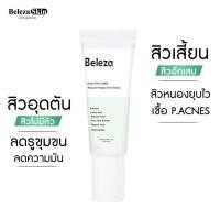 ราคา Beleza Skin Acne Pore Cream ครีมละลายหัวสิว สิวอุดตัน สิวไม่มีหัว สิวเสี้ยน 15 ml 2หลอด (20409409737)