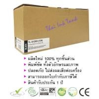 ราคา หมึกเลเซอร์ Pantum TL 5120X 15K สีดำ Compatible (21607487731)