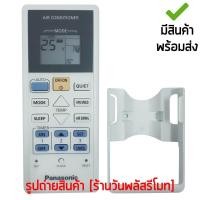 ราคา ของแท้ รีโมทแอร์ พานาโซนิค Panasonic รุ่นมาตรฐาน เก็บเงินปลายทางได้ มีสินค้าพร้อมส่ง (974476786)