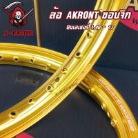 ราคา 1 40 17 ล้อ AKRONT ขอบจิก เลเซอร์ ล้ออาก้อน ล้อแข็ง ล้อมอเตอร์ไซค์ ของแต่งเวฟ ของแต่งดรีม ของแต่งโซนิค ของแต่งpcx l X Racing (20525732557)