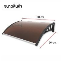 ราคา ทนทานเป็นเวลา 20 ปี รุ่นหนาขึ้น กันสาดหน้าต่าง 60 100 100 150cm กันสาดบังแดดฝน กันลม กันฝน กันแดดกันฝน กันสาดโพลีคาร์บอเนต กันสาดหน้าต่าง คาร์บอเนต กันสาดหน้าบ้าน กันสาดสำเร็จรูป หลังคาชายค กันสาดบัง 