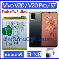 ราคา แบตเตอรี่ แท้ Vivo V20 V20 Pro S7 V2025 V2024 battery แบต B N8 BN8 4000mAh รับประกัน 3 เดือน 11 (21591310359)