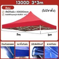 ราคา รับประกัน10ปี 1600Dเต็นท์ผ้าใบ ผ้าใบเต็นท์ หนาสุดๆ 2 2 3 3 2 3 เต้นพับได้ ผ้าเต็นท์ เต๊นท์ขายของ ผ้าคลุมเต๊นท์ ผ้าคลุมเต้น เต้นผ้าใบกันฝน เต้นพับได้ เต้นพับขายของ กันแดด (21720583454)