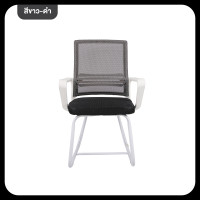 ราคา SASTAKE เก้าอี้สำนักงาน มีขาตั้งเป็นเหล็ก คุณภาพดี Office Chair นั่งประชุม รองรับน้ำหนักได้เยอะ รุ่น OS 16 ราคาถูกสุด (20224087712)