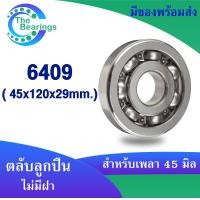 ราคา ตลับลูกปืนเม็ดกลม 6404 6405 6406 6407 6408 6409 6410 open แบบไม่มีฝา Deep groove ball bearings (19551006047)