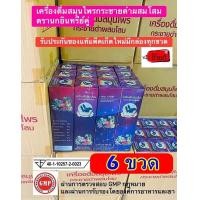 ราคา เครื่องดื่มสมุนไพรกระชายดำผสมโสมตรานกอินทรีย์คู่ ของแท้มีกล่อง 6 ขวด บรรเทาอาการปวดเมื่อย ปวดเอว ปวดหลัง ปวดขา (9295559667)