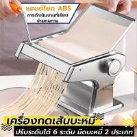 ราคา เครื่องรีดแป้ง เครื่องรีดเส้น 4 In 1 เครื่องทําเส้นบะหมี่ ทำเส้นบะหมี่ วัสดุสแตนเลส เครื่องทำเส้นก๋วยเตี๋ยว เครื่องตัดเส้นพาสต้า เส้นบะหมี่ปรับความหนาได้ (21784585588)