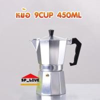 ราคา Moka pot หม้อต้มกาแฟสด หม้อต้มกาแฟขนาดพกพา 1 2 3 6 9 12Cup (9891553244)