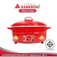 ราคา HANABISHI EP 1100 กระทะไฟฟ้า 11 นิ้ว กระทะหล่อ ผิวขัดเงา ฝาแดง ขนาด 2 2 ลิตร (21380429370)