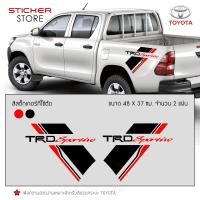 ราคา สติ๊กเกอร์ โตโยต้า ทีอาร์ดี สปอร์ต ติดข้างรถ แต่งรถ รถยนต์ ติดกระจก โลโก้ ติดรถ รถกระบะ Toyota TRD Sportivo Car Racing Sticker (397873866)