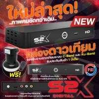 ราคา รุ่นใหม่ล่าสุด PSI S2X HD LNB OK 1 เซ็ทคู่ถูกกว่า รองรับThaicom8 (1623094474)