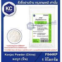ราคา Konjac Powder China 1 kg ผงบุก จีน 1 กิโลกรัม F044KP (2680080347)