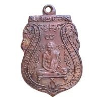 ราคา เหรียญรุ่นแรก หลวงพ่อกลั่น วัดพระญาติการาม พระเครื่อง (21443338093)