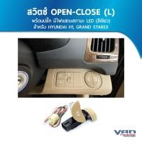 ราคา สวิทซ์เปิด ปิด ประตูสไลด์ไฟฟ้า OPEN CLOSE L สำหรับ HYUNDAI H1 (21490638826)