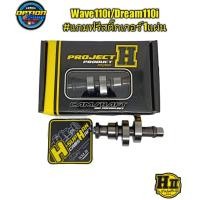 ราคา แคมShaft เฮง สุพรรณ Wave 110i Dream 110i ตรงรุ่นครับ (17162141773)